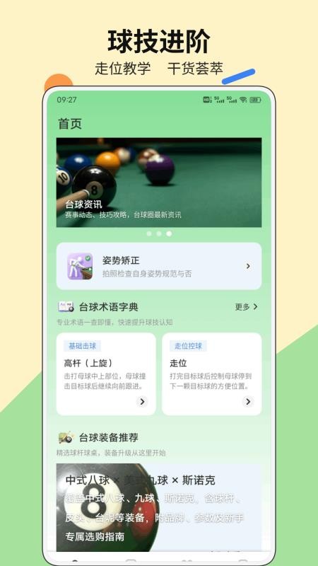 爱上打台球最新版v1.0.1 4