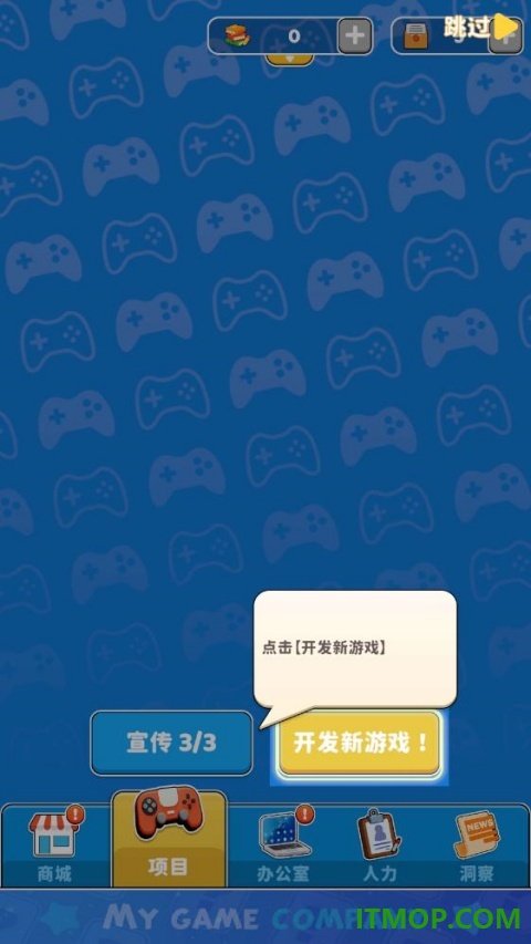 我的游戏公司游戏