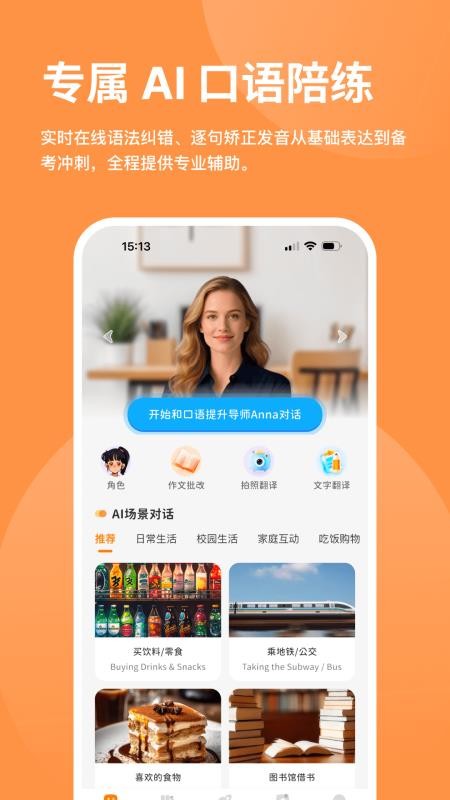 雪糕英语客户端v2.7.1(4)