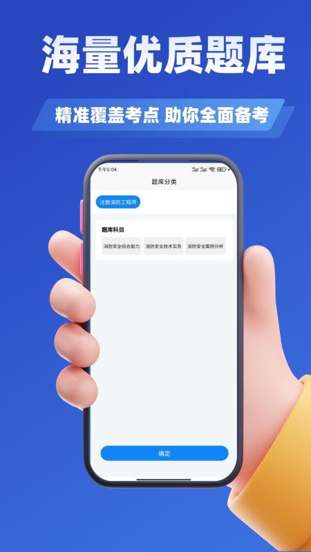 消防工程师考试学知题官方版v3.2(2)