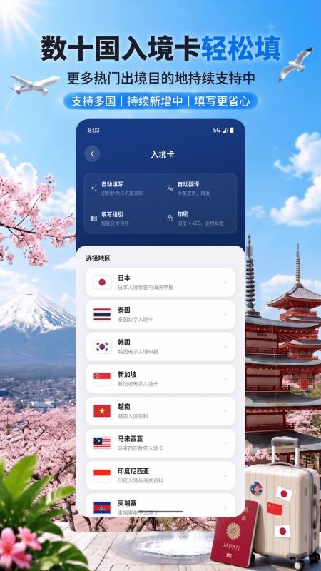 出境签证通客户端v1.0.0 4