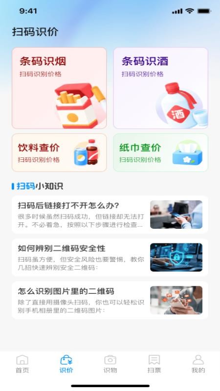扫一扫解二维码官方版v1.0.0(2)