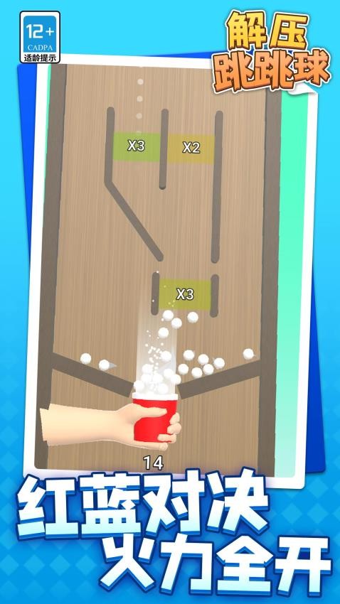 解压跳跳球游戏v1.1.2 1