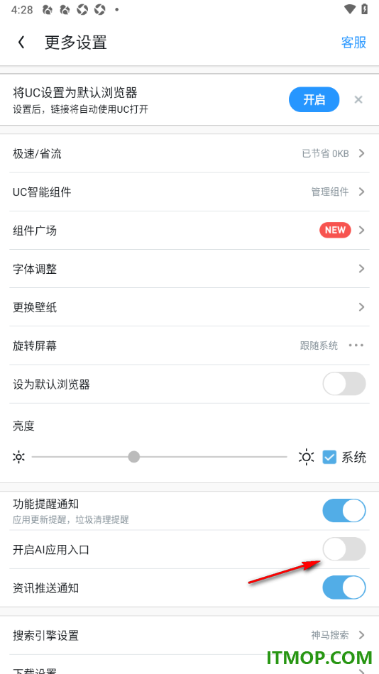 uc浏览器极速版手机版设置启用ai应用入口的方法
