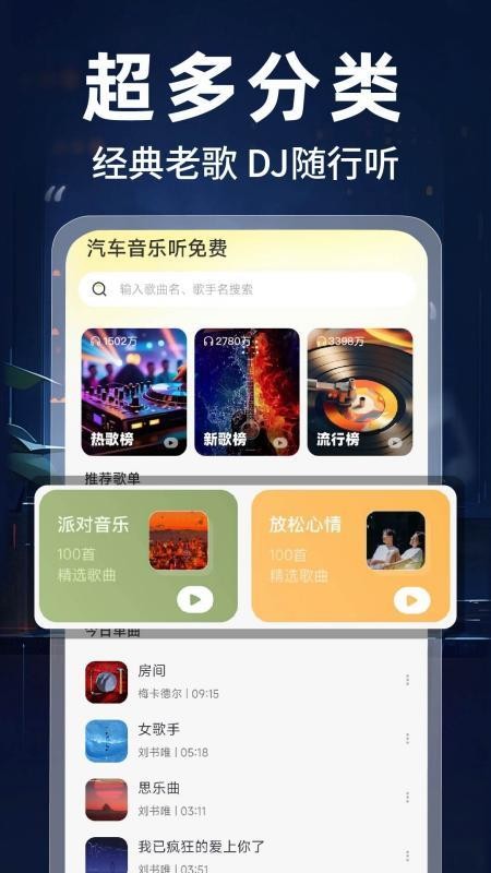 汽车音乐听免费手机版v1.0.2(3)