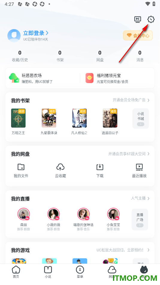 uc浏览器极速版手机版设置启用功能提醒通知的方法