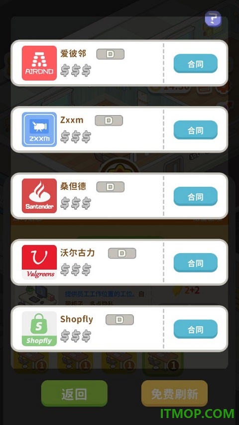 狂点大作战物业大亨手游