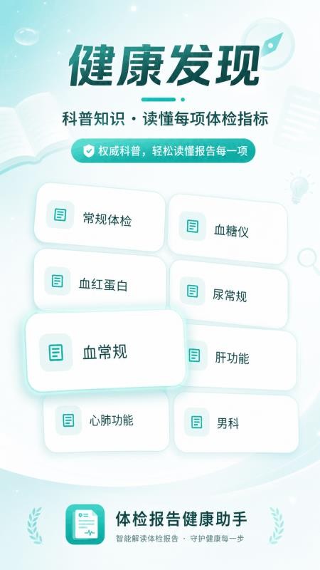 体检报告健康助手手机版v5.6.1 1