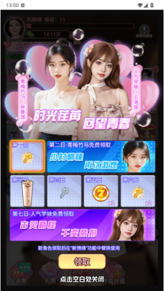 女友逆袭记手游v1.0(2)