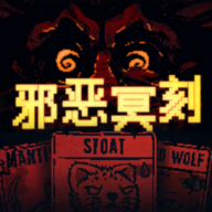 邪恶冥刻手游 v1.0.1