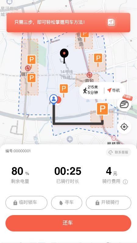 小鱼出行手机客户端v4.8.7(5)