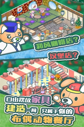 布偶动物的餐厅游戏v1.4.1(1)
