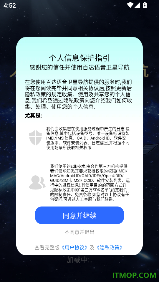 百达语音卫星导航手机版