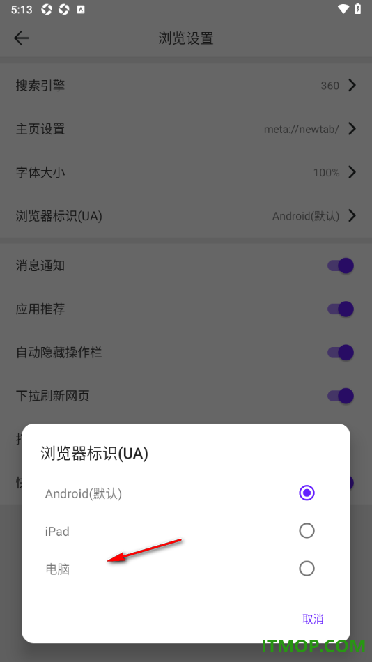微米浏览器手机版设置浏览器ua标识为电脑的方法