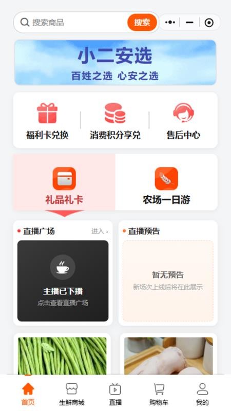 小二安选官网版v1.0.0 4