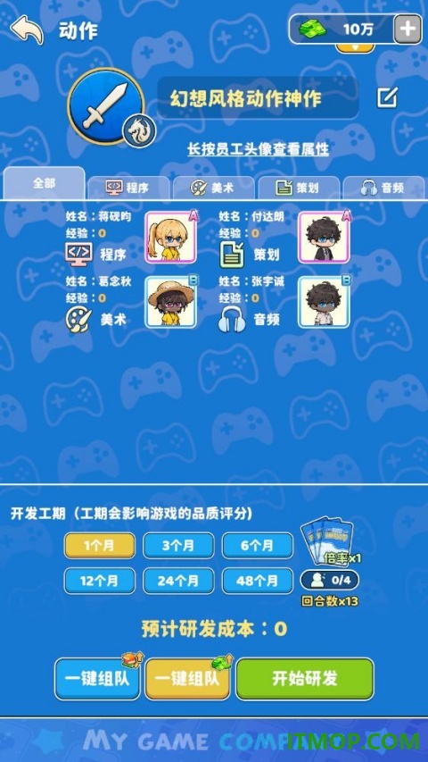 我的游戏公司游戏