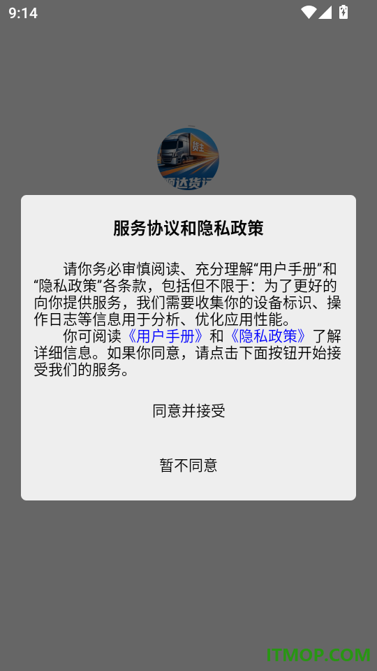 顺达货运货主最新版