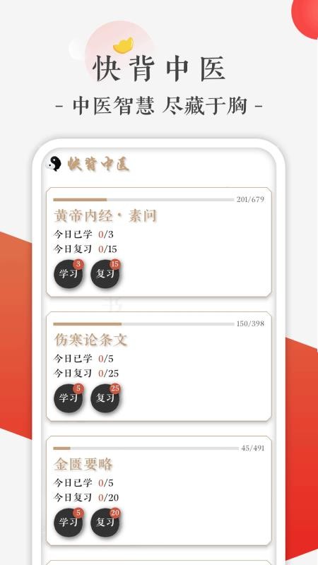 快背中医免费版v2.1.5(4)