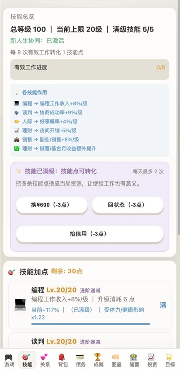 负产阶级游戏v1.0.120 5