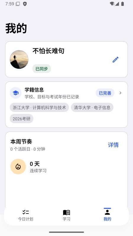 必鹿考研最新版v1.1.3(2)