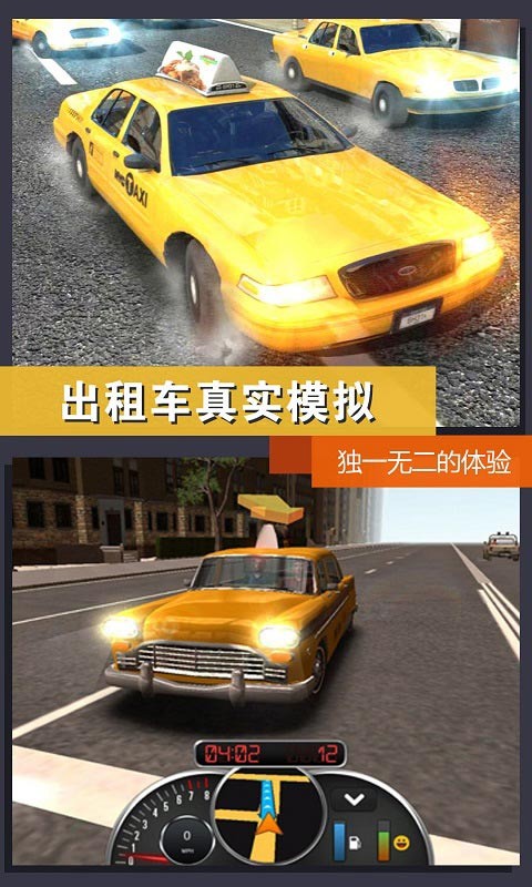 真实模拟城市出租车游戏v1.0 3