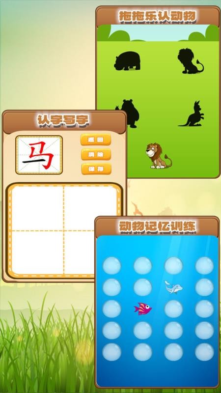 快乐宝贝学动物最新版v1.0.18(2)