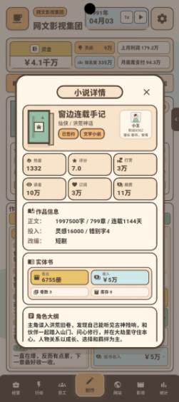 网文影视大亨手游v1.0.5 4