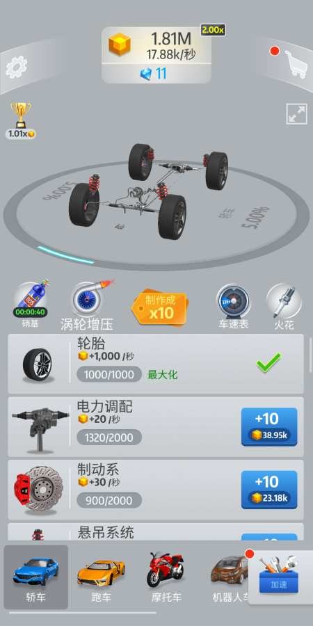 放置汽车游戏v2.5.1 3