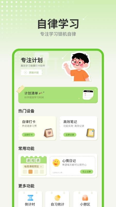 计划清单AI官网版v2.3 3