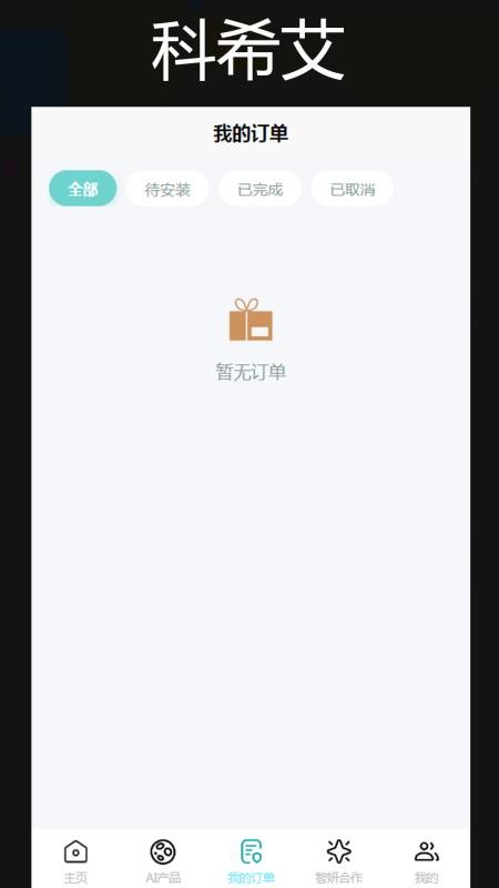 科希艾官网版v1.1 2