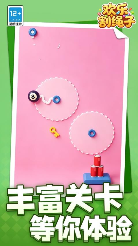 欢乐割绳子游戏v1.1.2(5)
