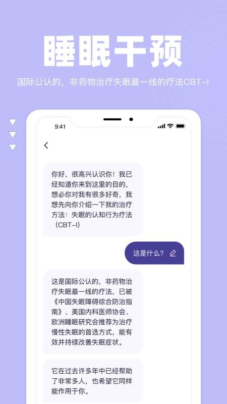 如眠appv1.0.4 3