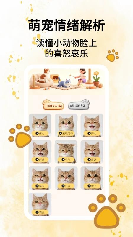 动物翻译喵官网版v2.4.8 3