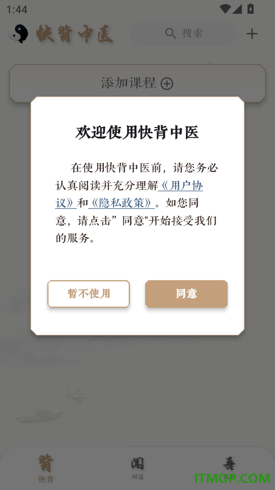 快背中医免费版
