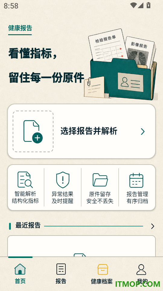 健康体检报告助手最新版