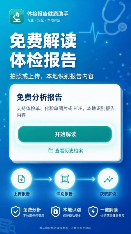 体检报告健康助手手机版v5.6.1 4