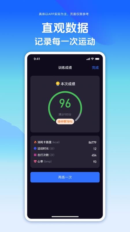 舒搏乐拳击官方版v1.7.0(3)