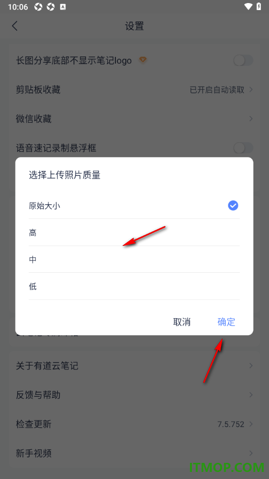 有道云笔记手机版设置调整笔记上传照片尺寸的方法