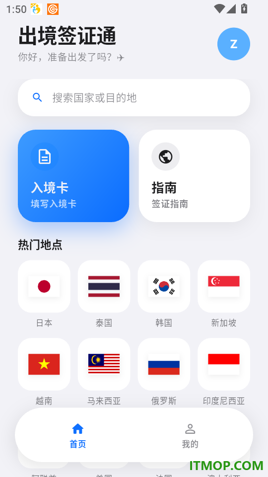 出境签证通客户端