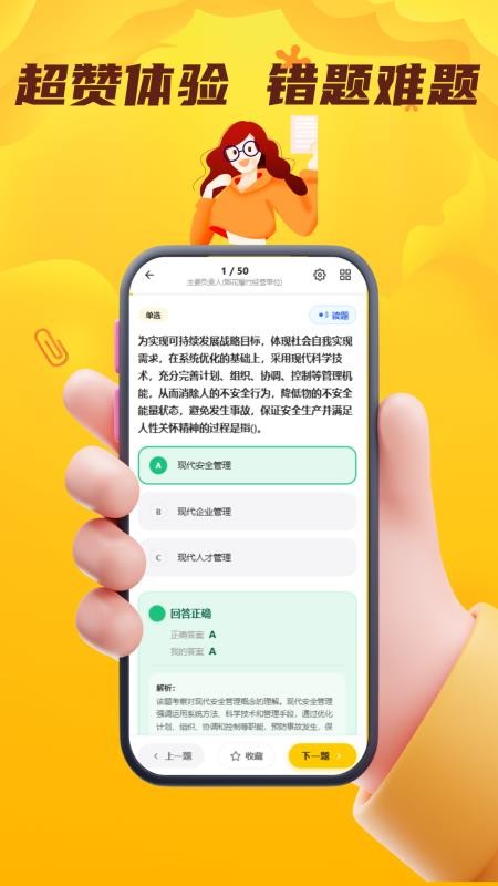 烟花爆竹安全作业考试门题免费版v6.0.1(4)