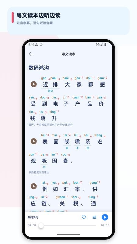 粤语派最新版v2.5.5(1)