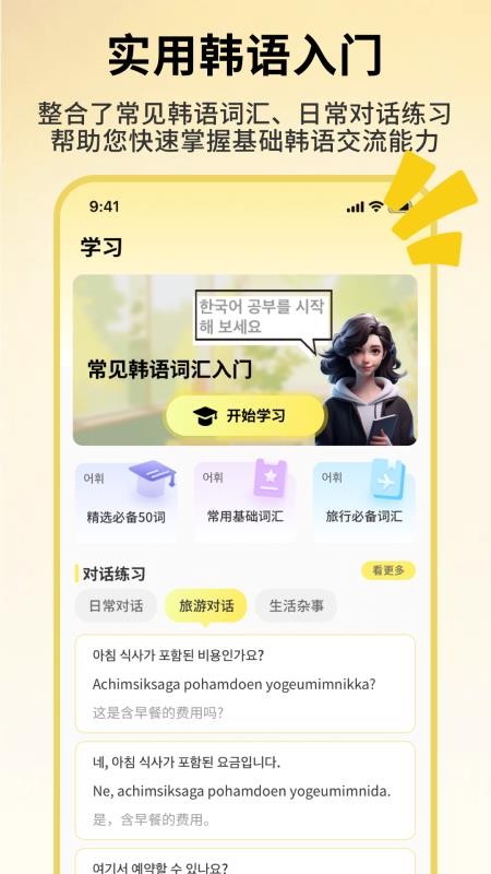 韩语词典手机版v1.0.4(4)