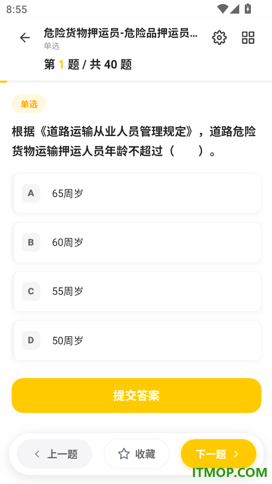 道路危险货物运输从业资格门题官网版