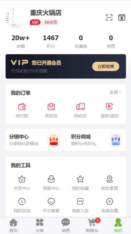 棒棒进货免费版v1.1.0(3)