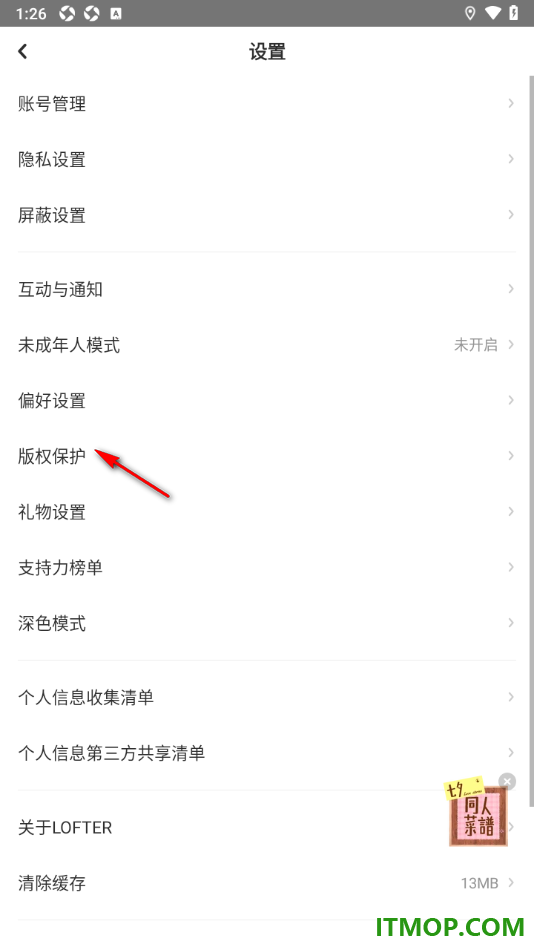 网易LOFTER手机版设置生成视频保护的方法