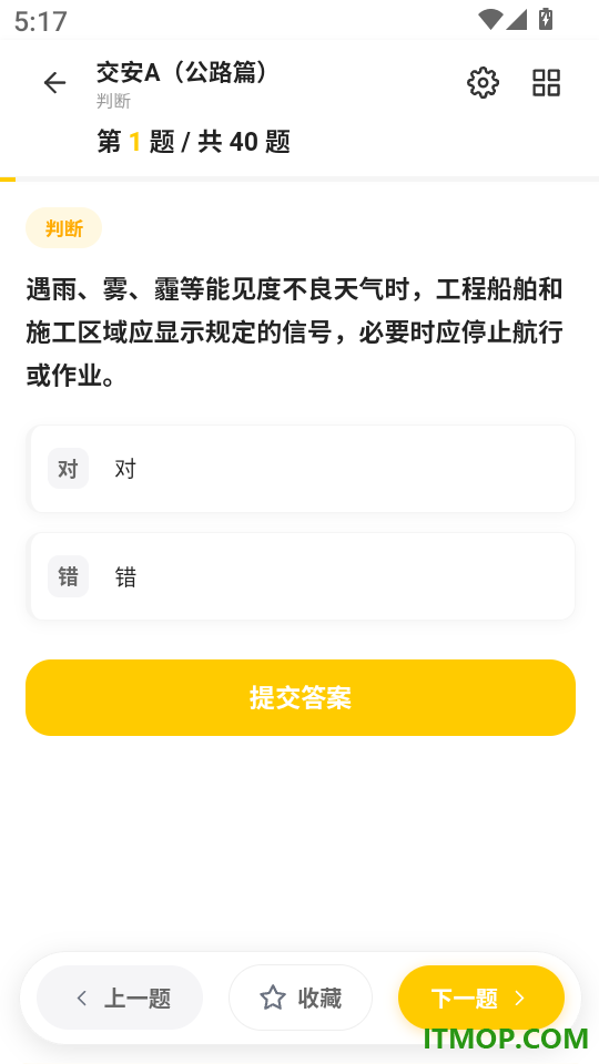 公路水运安全员考试门题系统软件