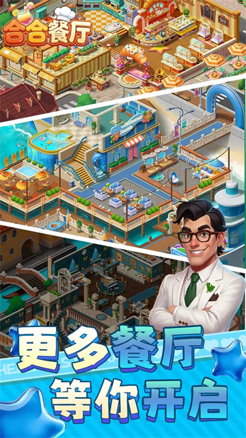 合合餐厅游戏v2.0 4