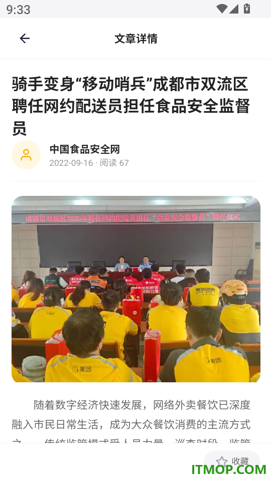 食品安全员考试门题手机版