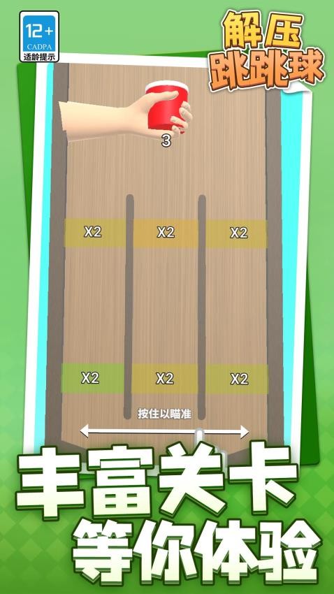 解压跳跳球游戏v1.1.2 2