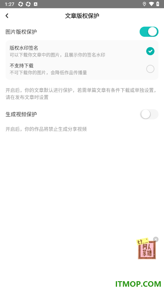 网易LOFTER手机版设置下载文章中的图片时展示我的签名水印的方法